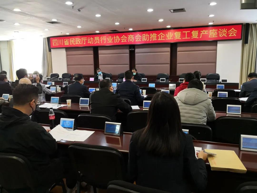 省民政厅召开重点行业协会商会复工复产座谈会