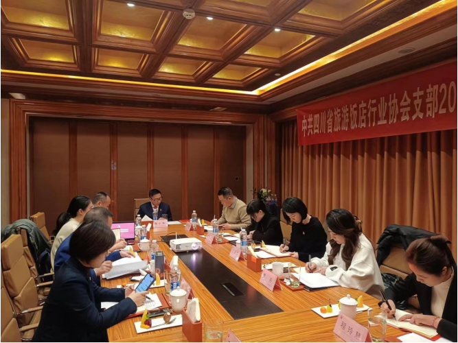 中共四川省旅游饭店行业协会支部2023年一季度支部全体党员大会成功召开