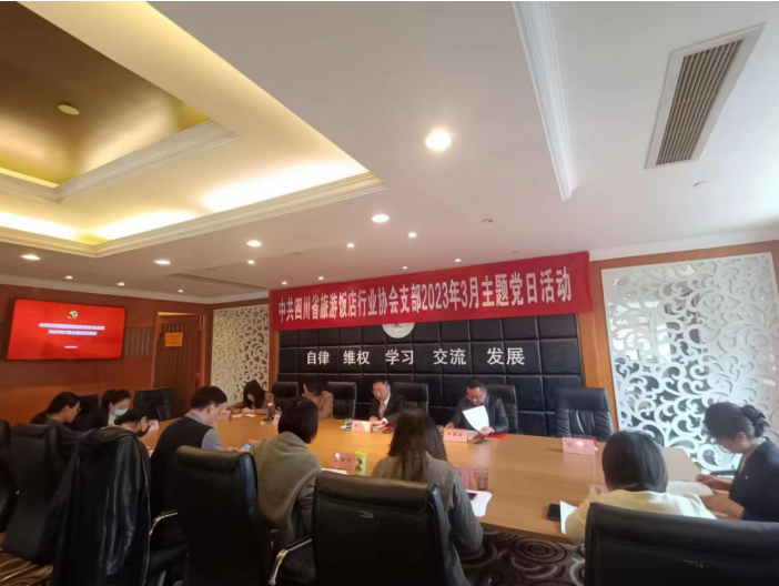 中共四川省旅游饭店行业协会支部2023年3月主题党日活动成功举行